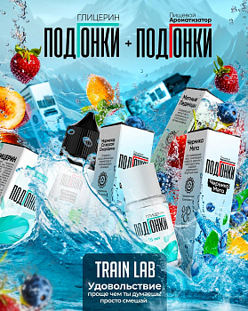 Ароматизатор ПОДГОНКИ "Кислая ежевика смородина" 13мл (на 30мл)